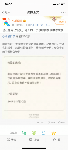 小爱同学生病了，网友集体表示理解：小爱同学好好休息