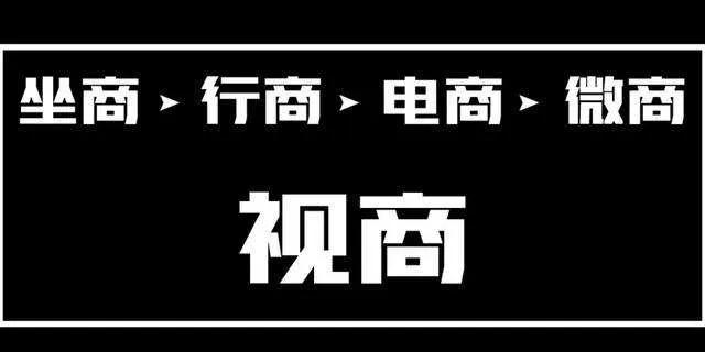 5G视商来袭，如何抓住互联网电商时代的第三次创业机会