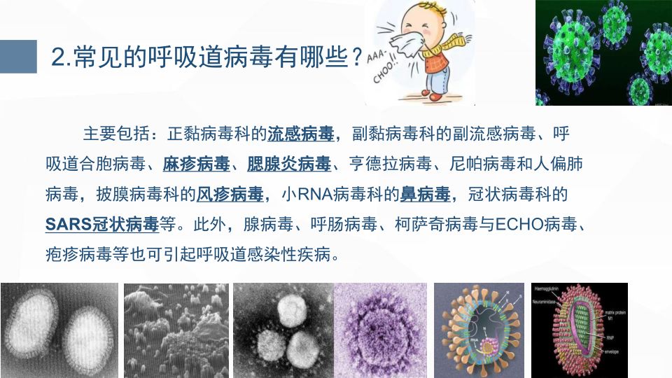 新型冠状病毒肺炎预防手册