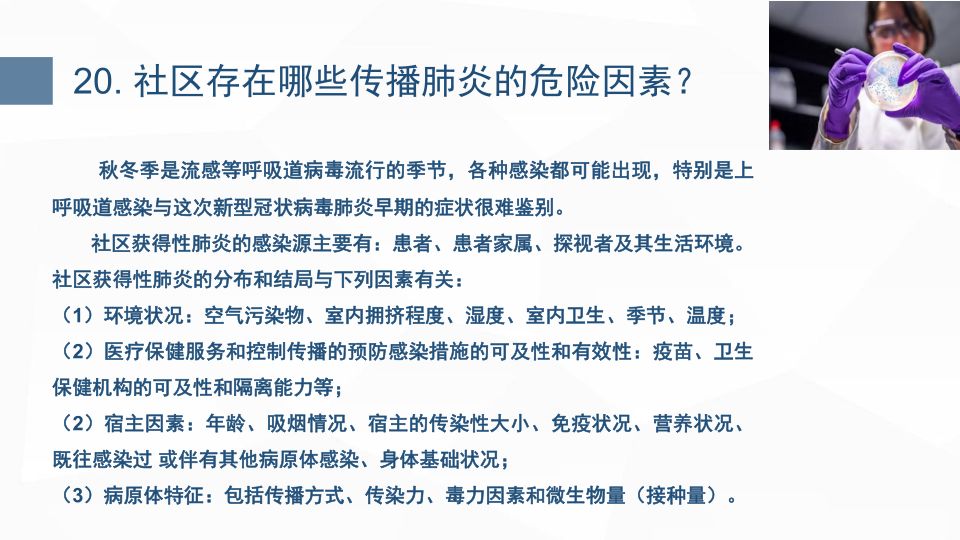 新型冠状病毒肺炎预防手册