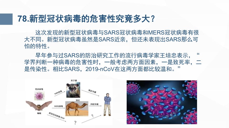 新型冠状病毒肺炎预防手册