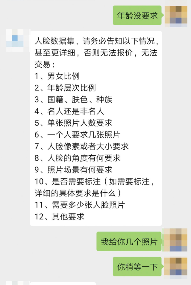 你的”人脸“正在被贩卖，只要 5 毛一张...