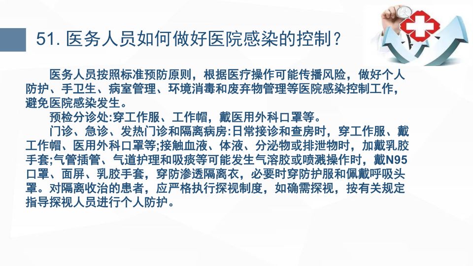 新型冠状病毒肺炎预防手册