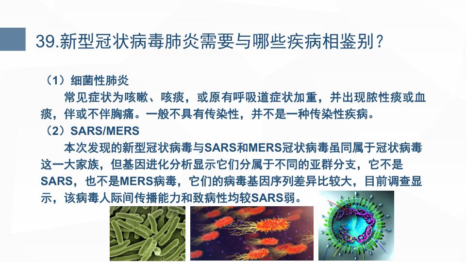 新型冠状病毒肺炎预防手册