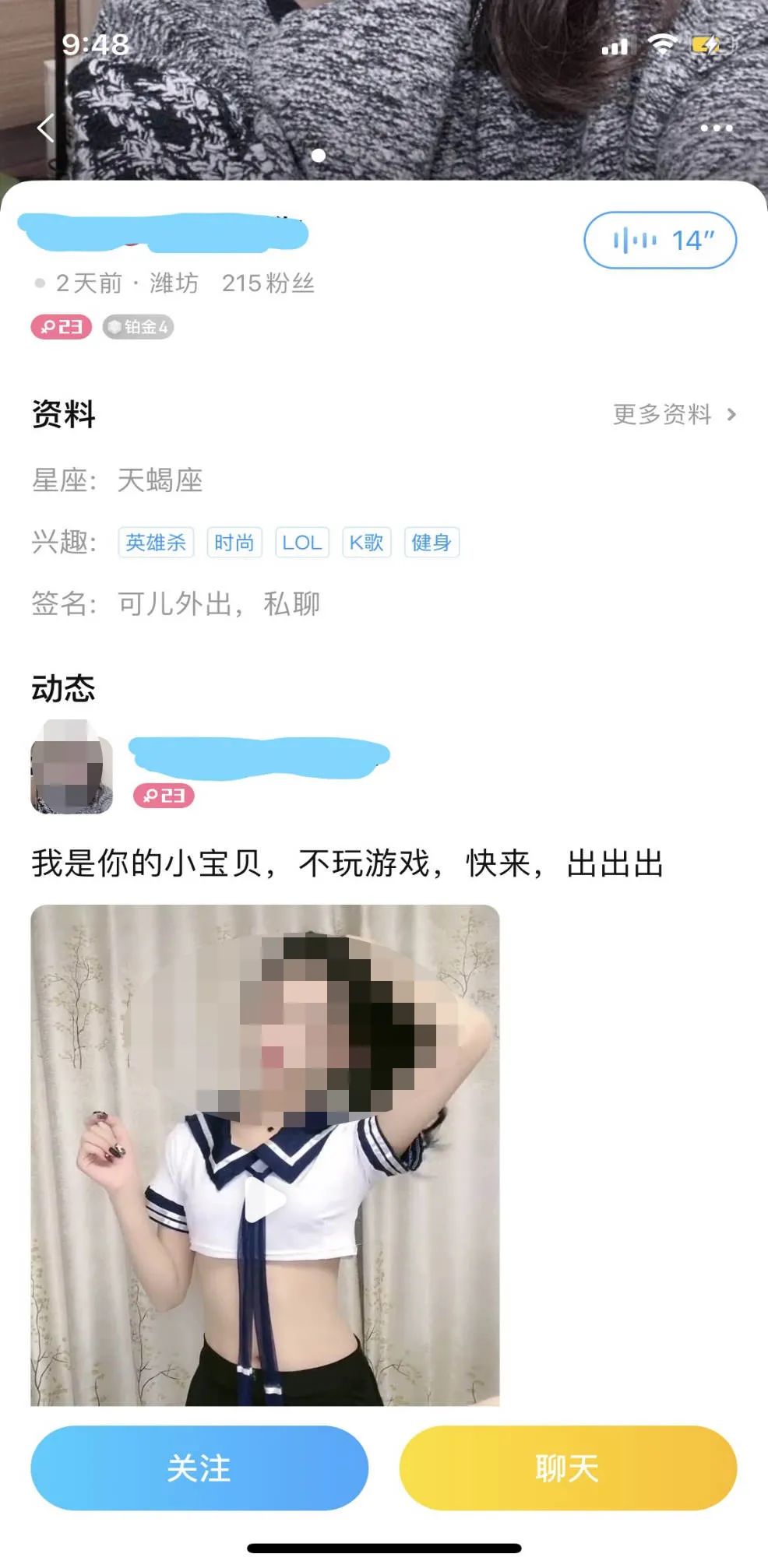 视频裸聊明码标价，“比心陪练”平台“深夜服务”涉黄严重