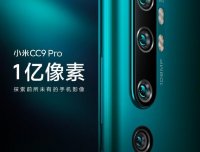 小米CC9 Pro正式官宣 后置1亿像素五摄相机