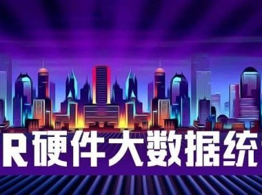 3月VR大数据：App Lab猛增100多款，Quest 2一骑绝尘