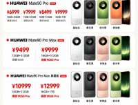 华为 Mate 90 Pro Max 深度体验：Mate 系列新高峰