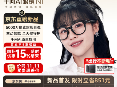 阿里千问 N1 系列 AI 眼镜发布：支持更换电池、Pro 版支持眼动交互 / 全天候健康监测，2899 元起