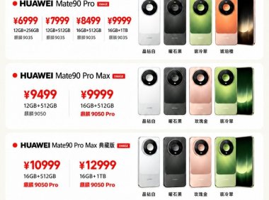 华为 Mate 90 Pro Max 深度体验：Mate 系列新高峰