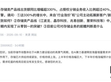 深圳华强：今年下半年存储芯片价格涨幅预计会收敛，但市场仍供给紧张、需求旺盛