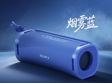 索尼 ULT FIELD 1 便携式蓝牙音箱新增“烟雾蓝”配色，国补到手价 508.5 元