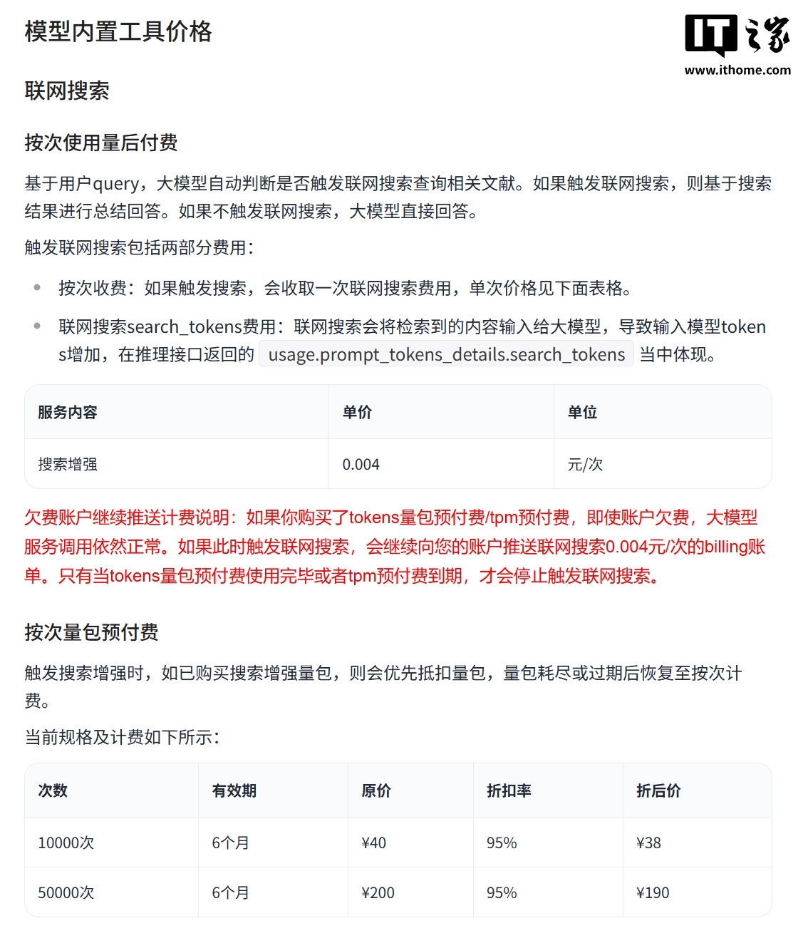 百度宣布将搜索 API 活动价压至 4.9 元 / 千次，低于 DeepSeek 标准 5 元定价