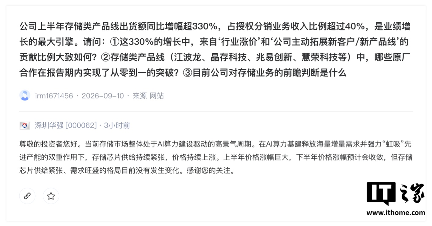 深圳华强:今年下半年存储芯片价格涨幅预计会收敛,但市场仍供给紧张、需求旺盛