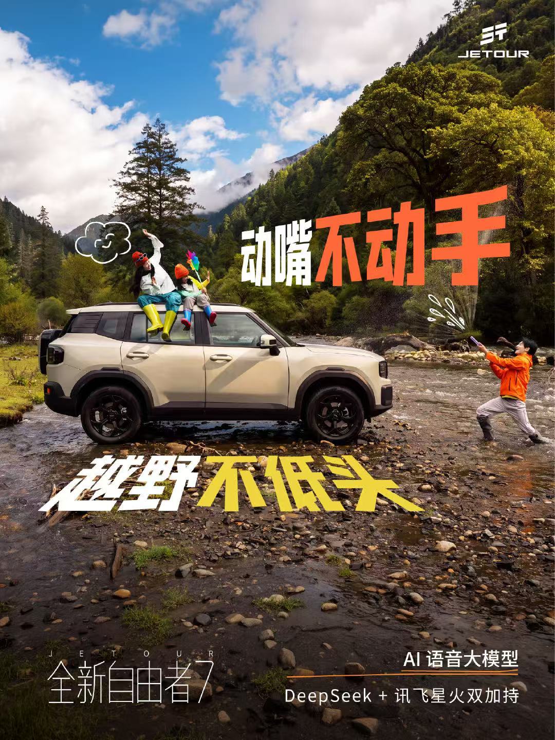 奇瑞全新捷途自由者 7 将于 11 月 4 日上市,搭载灵犀智舱 TOUR OS 奇瑞全新捷途自由者 7 将于 11 月 4 日上市,搭载灵犀智舱 TOUR OS