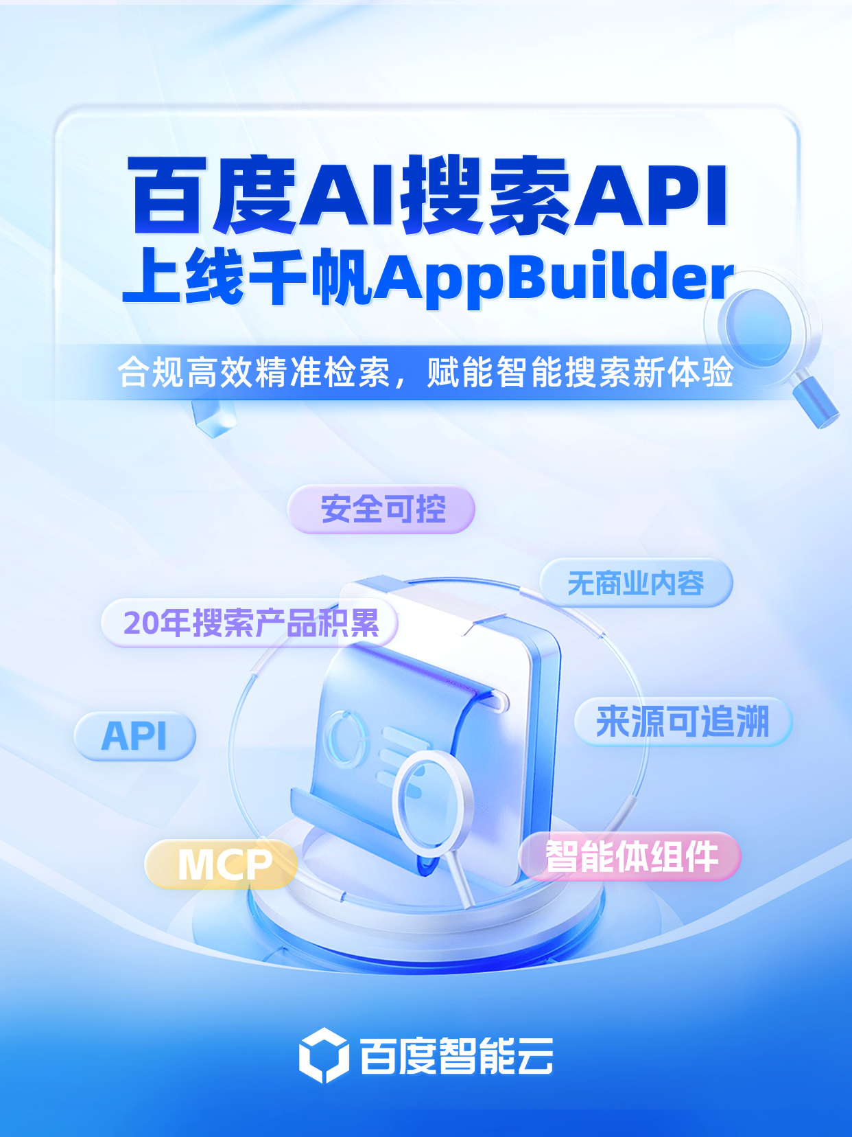 百度宣布将搜索 API 活动价压至 4.9 元 / 千次,低于 DeepSeek 标准 5 元定价 百度宣布将搜索 API 活动价压至 4.9 元 / 千次,低于 DeepSeek 标准 5 元定价