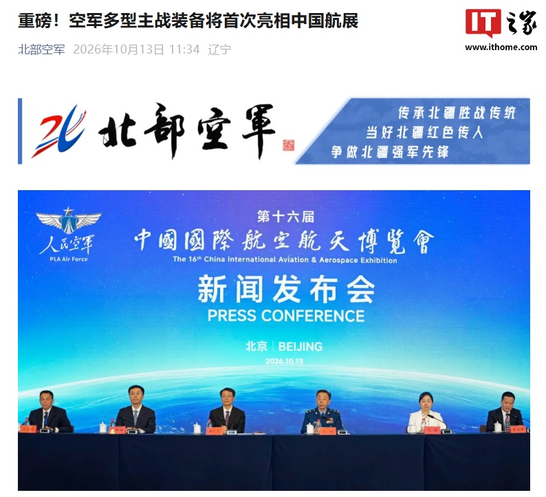 重磅官宣！空军多型主战装备将首次亮相中国航展