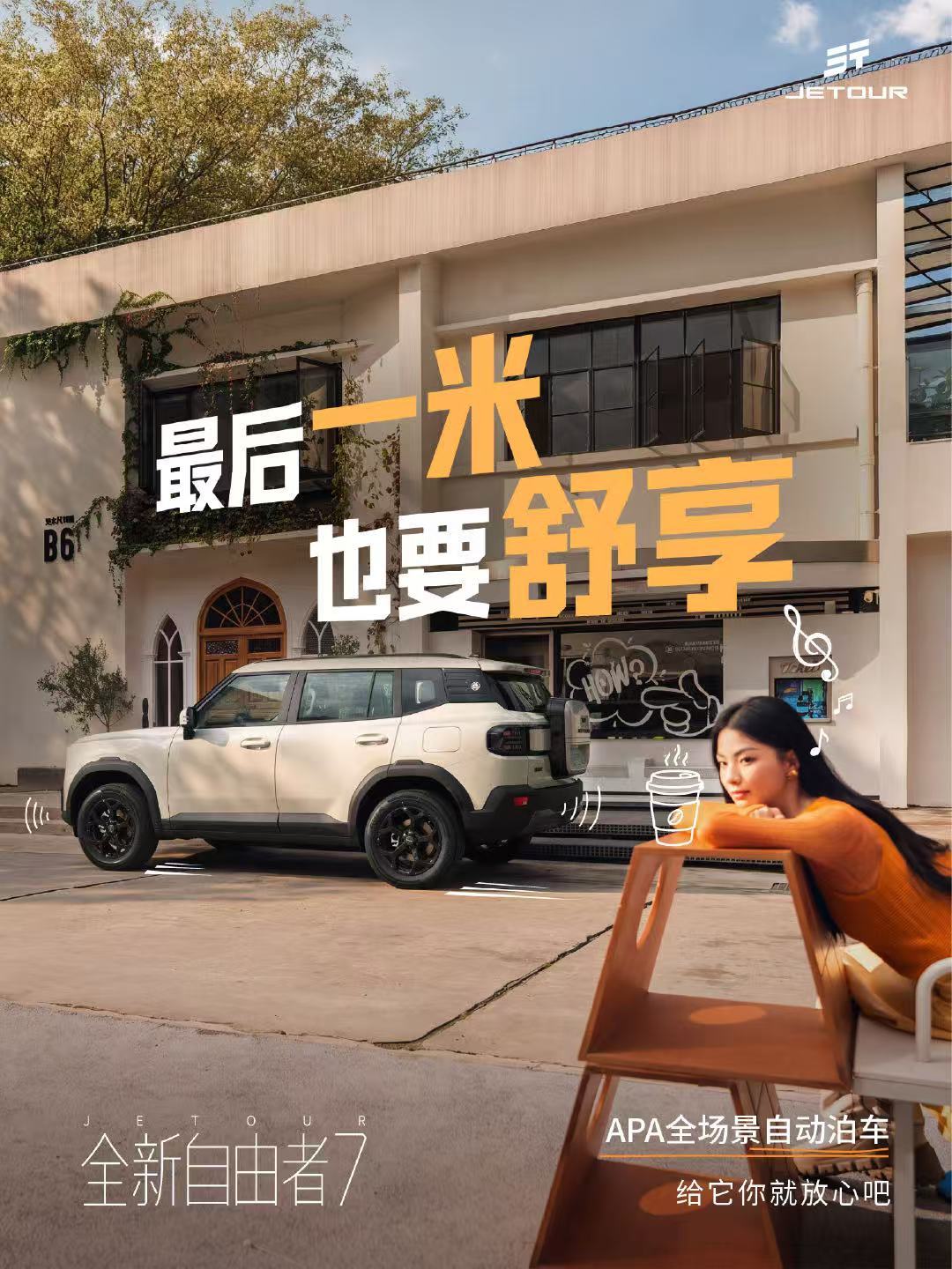 奇瑞全新捷途自由者 7 将于 11 月 4 日上市,搭载灵犀智舱 TOUR OS 奇瑞全新捷途自由者 7 将于 11 月 4 日上市,搭载灵犀智舱 TOUR OS